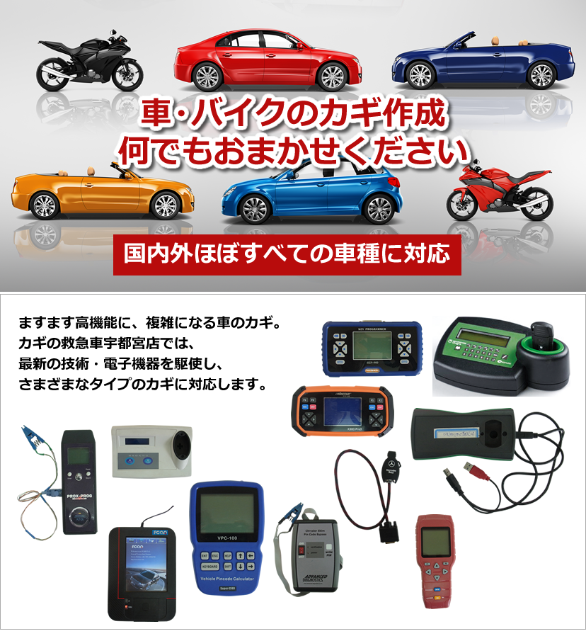 車・バイクの鍵トラブル